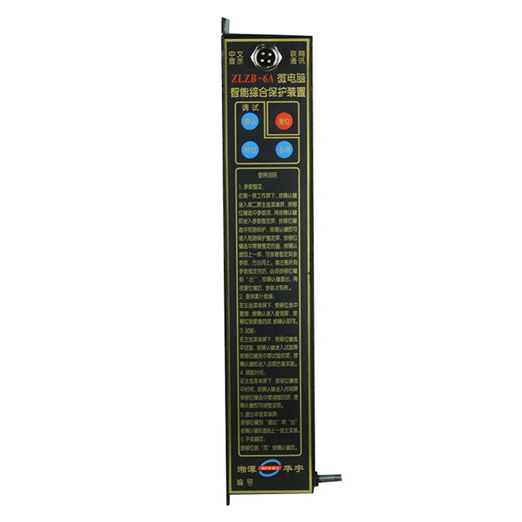 湘潭華宇ZLZB-6A保護(hù)器 礦用微電腦智能綜合保護(hù)裝置
