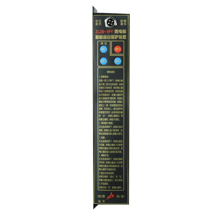 湘潭華宇ZLZB-6FY保護(hù)器 礦用微電腦智能綜合保護(hù)裝置