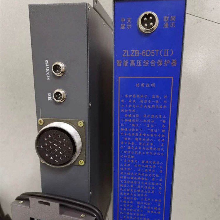 濟(jì)源華宇ZLDB-6D5T(II)智能高壓綜合保護(hù)器