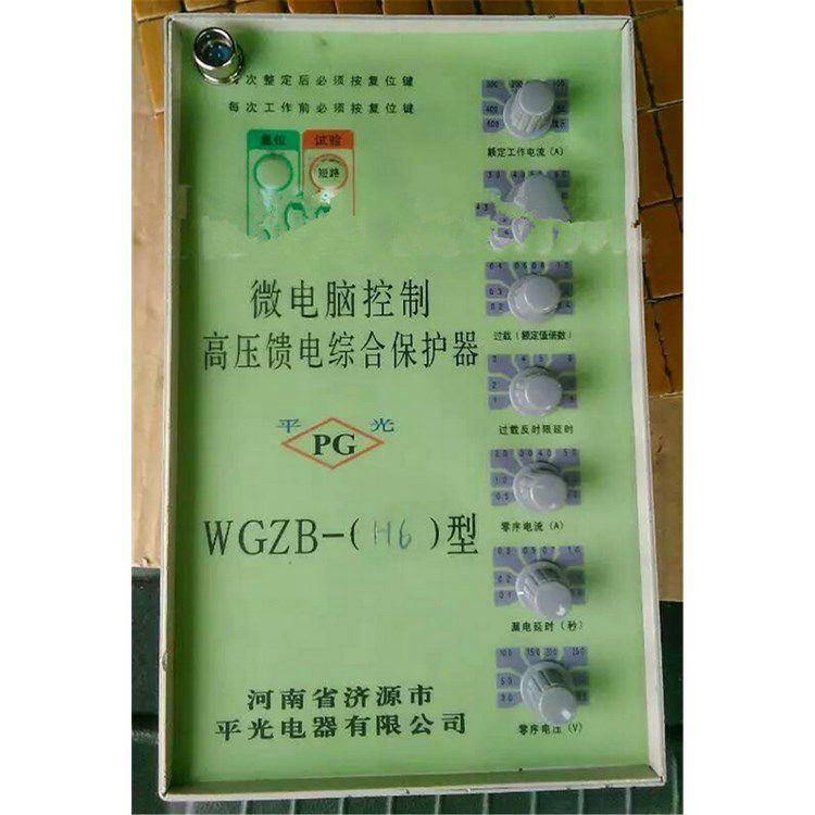 WGZB-H2微電腦控制高壓饋電綜合保護器_濟源煤炭高壓開關(guān)有限公司