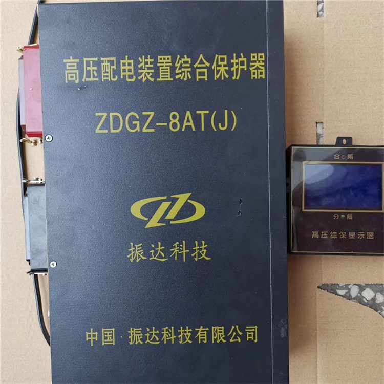 浙江振達(dá)科技ZDGZ-8AT高壓配電裝置綜合保護(hù)器