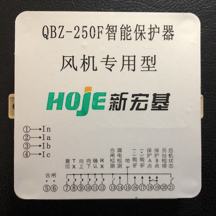 浙江新宏基QBZ-250F智能保護器風(fēng)機專用型電磁起動器智能保護器 礦用保護裝置