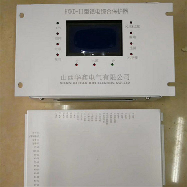 山西華鑫HXKD-I型饋電綜合保護器 礦用智能開關保護裝置