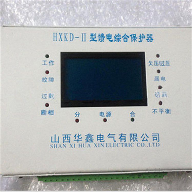 山西華鑫HXKD-II型饋電綜合保護器 礦用智能開關保護裝置