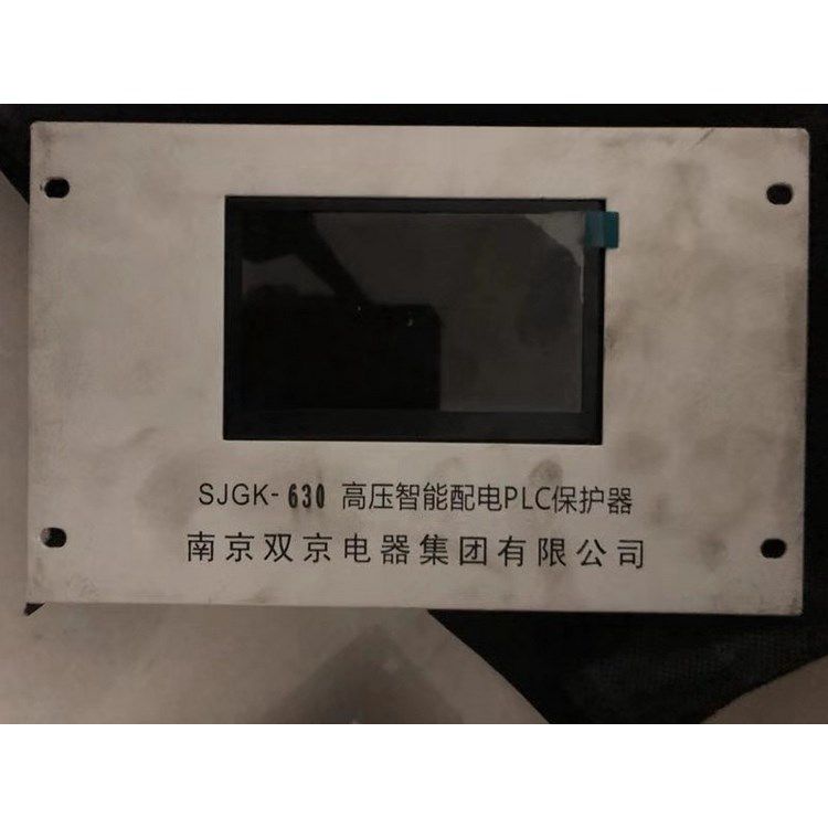南京雙京SJGK-630高壓智能配電PLC保護器 礦用保護裝置