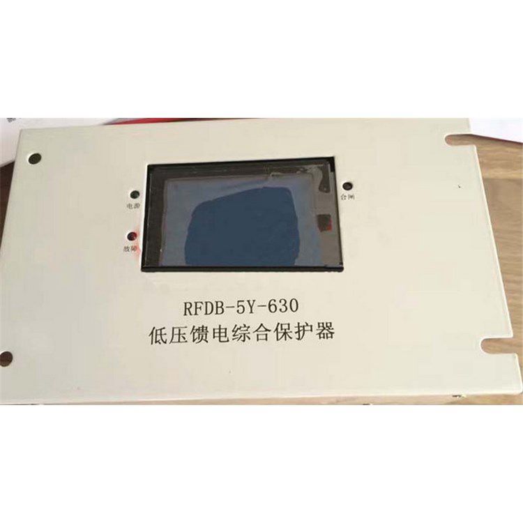 RFDB-5Y-630低壓饋電綜合保護(hù)器 濟(jì)源瑞豐電器有限公司