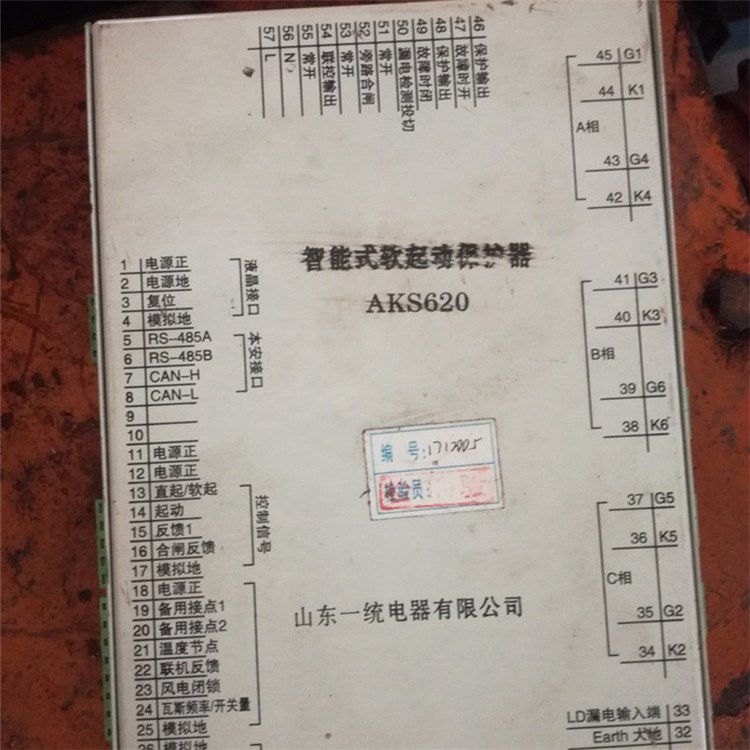 AKS620智能式軟啟動保護(hù)器 山東統(tǒng)一信息技術(shù)有限公司