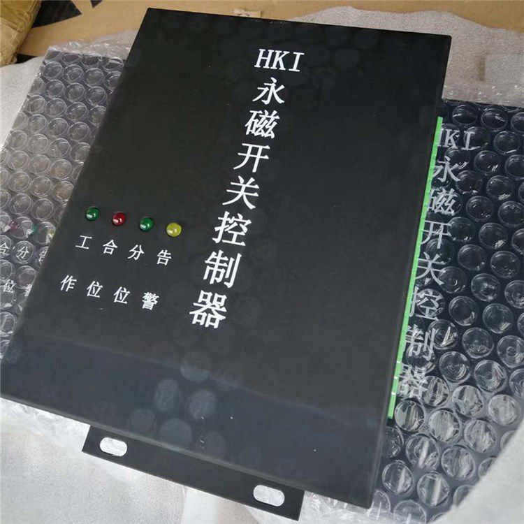 HKII型永磁開(kāi)關(guān)控制器 濟(jì)寧永煤工礦機(jī)械有限公司