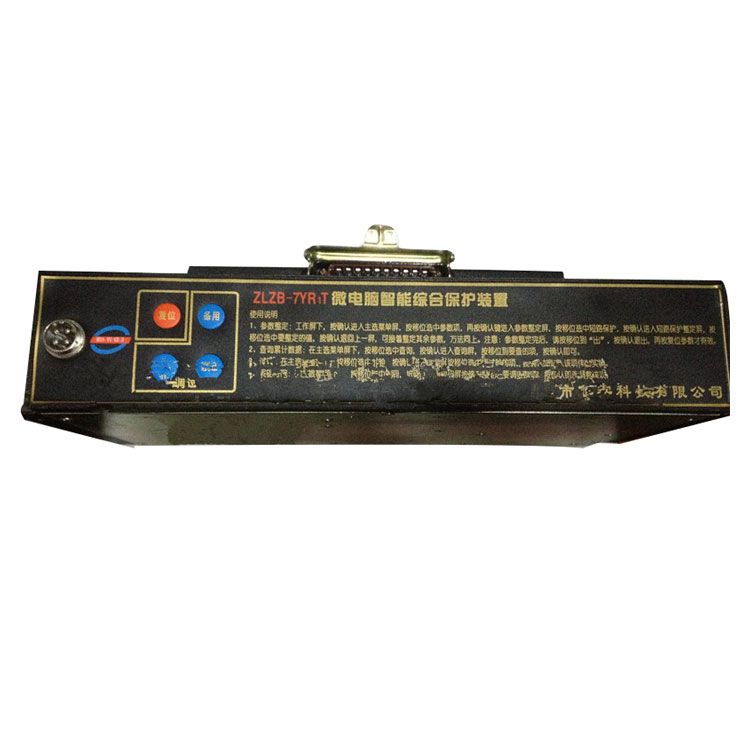 ZLZB-5B微電腦智能綜合保護(hù)裝置|湘潭市華宇科技有限公司