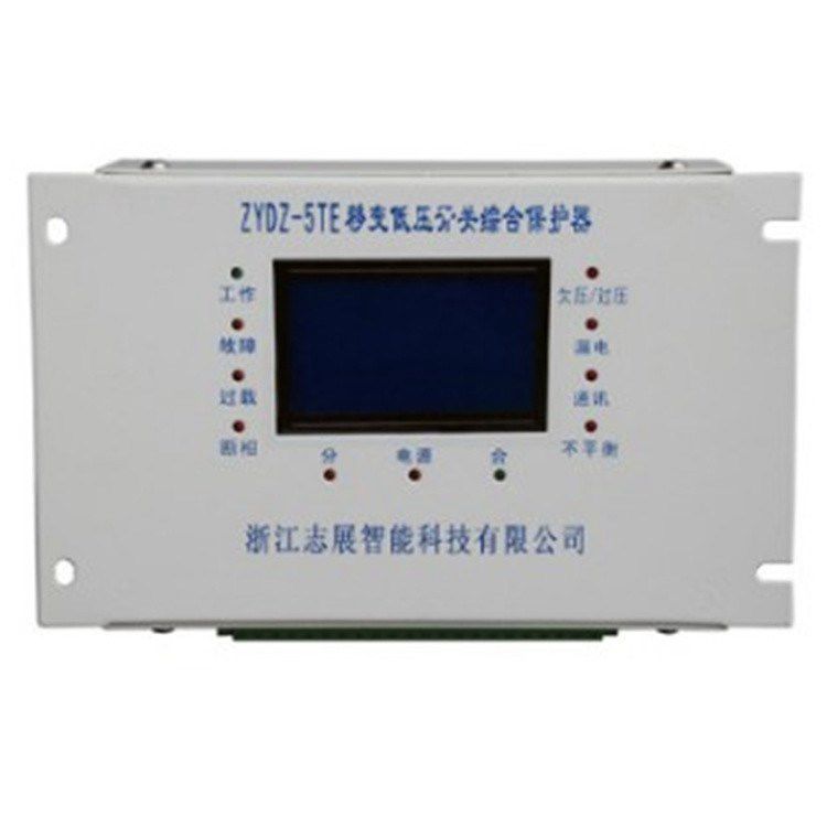 ZYDZ-5TE移變低壓開關(guān)綜合保護(hù)器 浙江志展智能科技有限公司