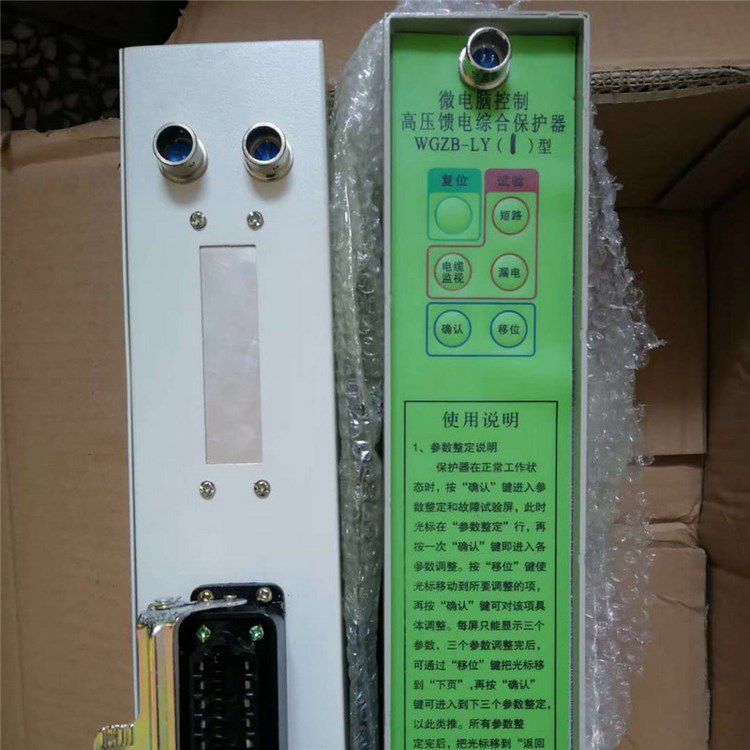 WGZB-LY1型微電腦控制高壓饋電綜合保護器LY3/LY4/LY5/LV6 濟寧永煤工礦機械有限公司