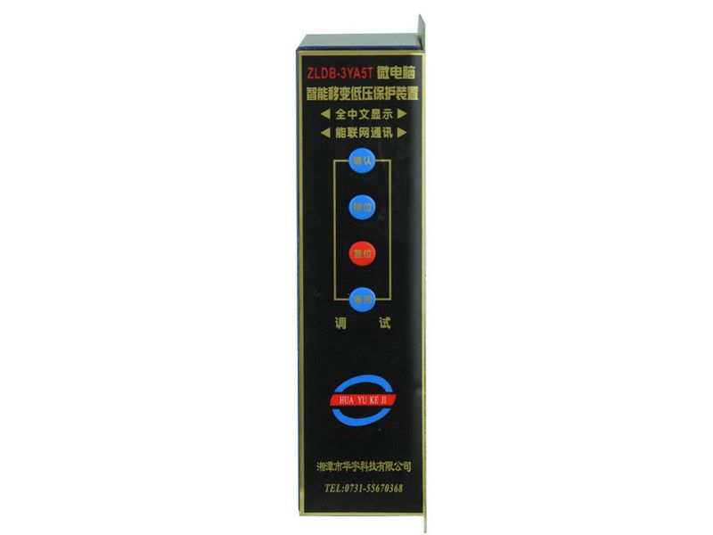 ZLDB-7YB1T微電腦智能低壓饋電保護(hù)裝置|湘潭市華宇科技有限公司