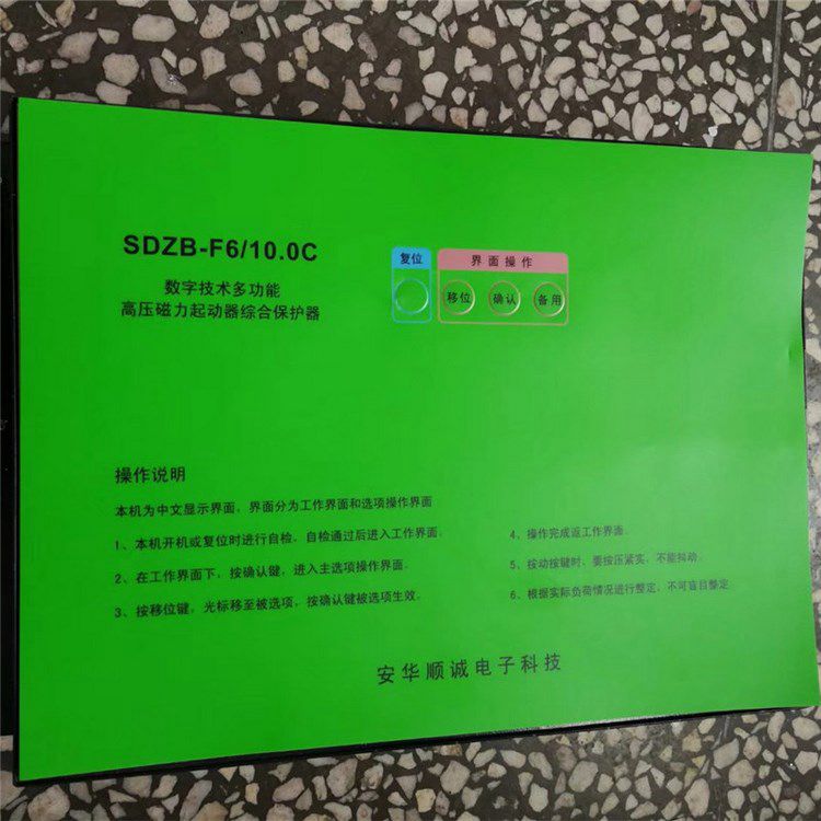 SDZB-F6/10.0C數(shù)字技術多功能高壓磁力起動器綜合保護器 北京安華順誠電子有限公司