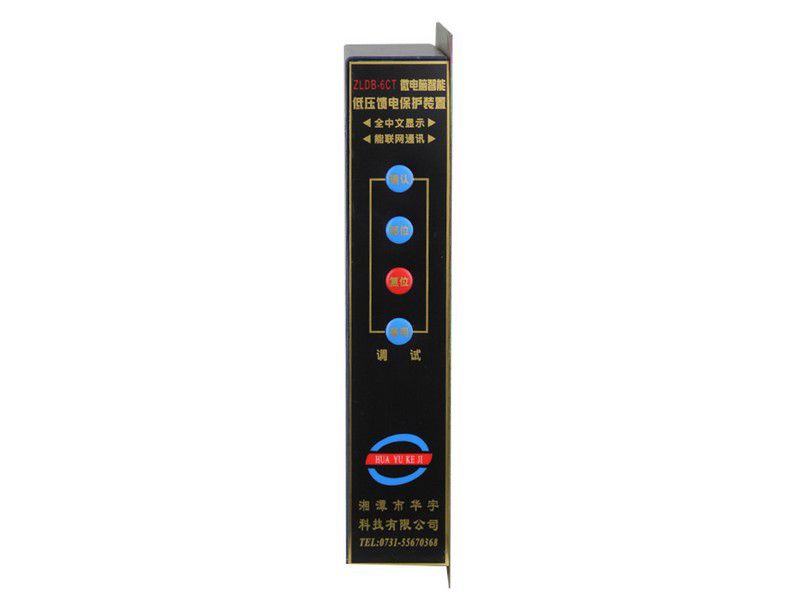 ZLDB-6微電腦智能低壓饋電保護裝置|湘潭市華宇科技有限公司