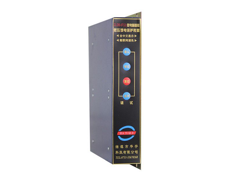 ZLDB-6B微電腦智能低壓饋電保護裝置|湘潭市華宇科技有限公司