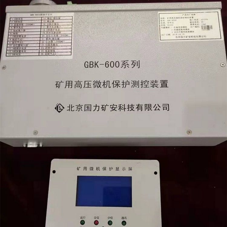 GBK-600系列礦用高壓微機(jī)保護(hù)測控裝置 北京國力礦安科技有限公司