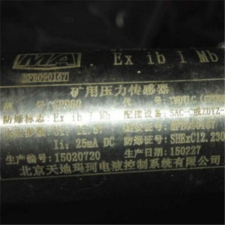GPD60礦用壓力傳感器|北京天地瑪珂電液控制系統(tǒng)有限公司