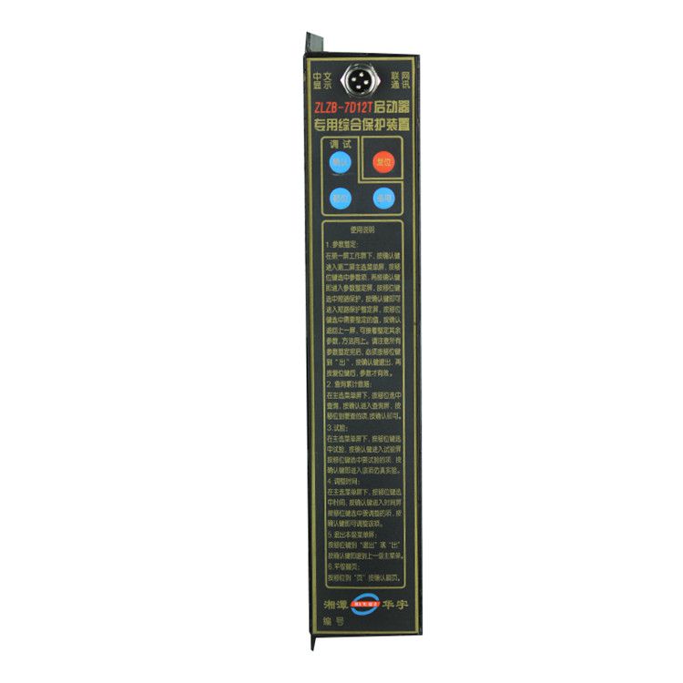 ZLZB-7D12T啟動(dòng)器專(zhuān)用綜合保護(hù)裝置|湘潭華宇科技有限公司