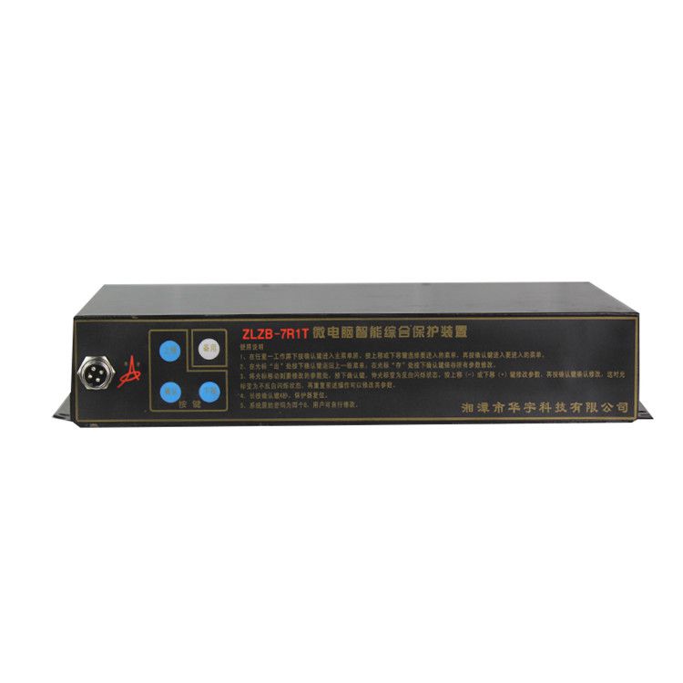 ZLZB-7R微電腦智能綜合保護(hù)裝置|湘潭華宇科技有限公司