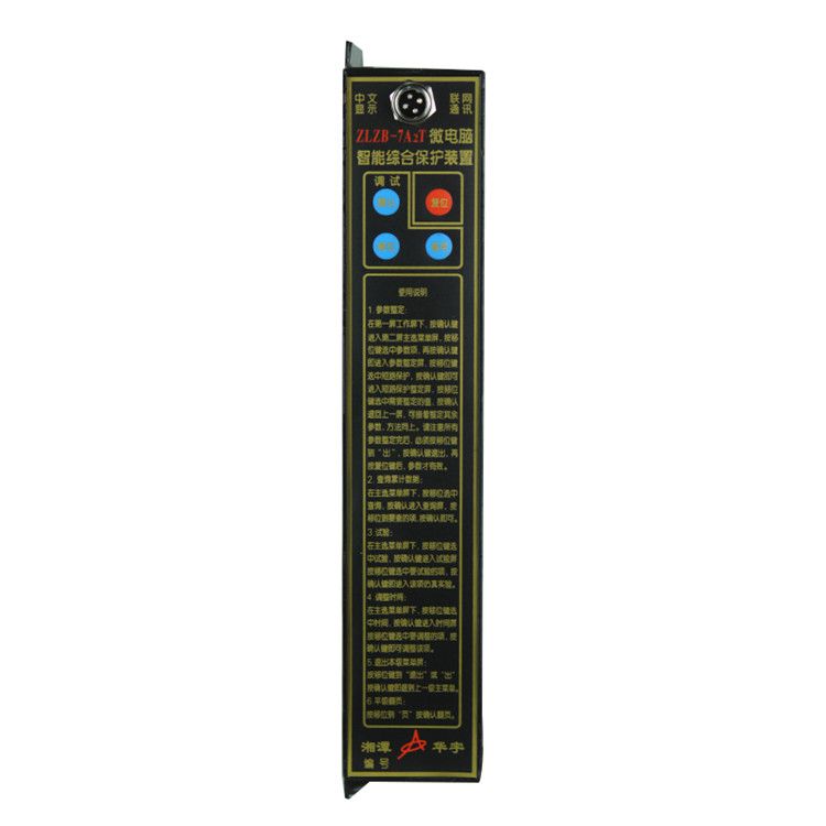 ZLZB-7A2T微電腦智能綜合保護(hù)裝置|湘潭華宇科技有限公司