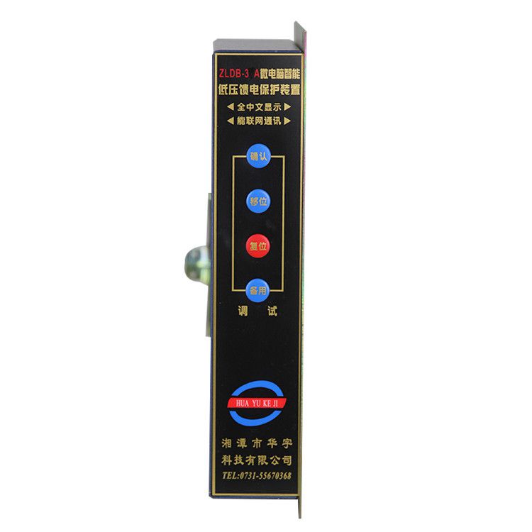 ZLDB-3A微電腦智能低壓饋電保護(hù)裝置|湘潭華宇科技有限公司