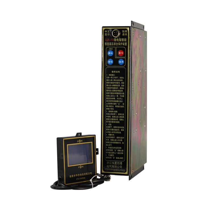 ZLZB-7YAT微電腦智能移變高壓綜合保護(hù)裝置|湘潭華宇科技有限公司