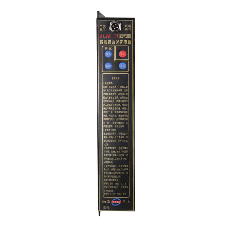ZLZB-7T(YK)微電腦智能綜合保護(hù)裝置|湘潭華宇科技有限公司