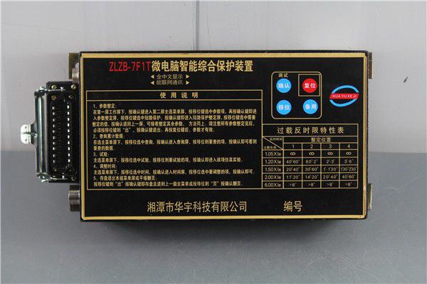 ZLZB-6B3微電腦智能綜合保護(hù)裝置|湘潭華宇科技有限公司