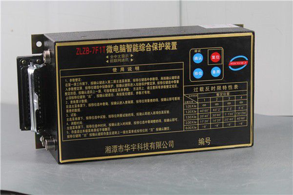 ZLZB-5B微電腦智能綜合保護(hù)裝置|湘潭華宇科技有限公司