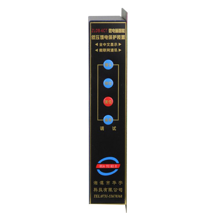 ZLDB-7YA1T微電腦智能綜合保護(hù)裝置|湘潭華宇科技有限公司