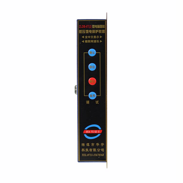 ZLDB-6B微電腦智能綜合保護(hù)裝置|湘潭華宇科技有限公司