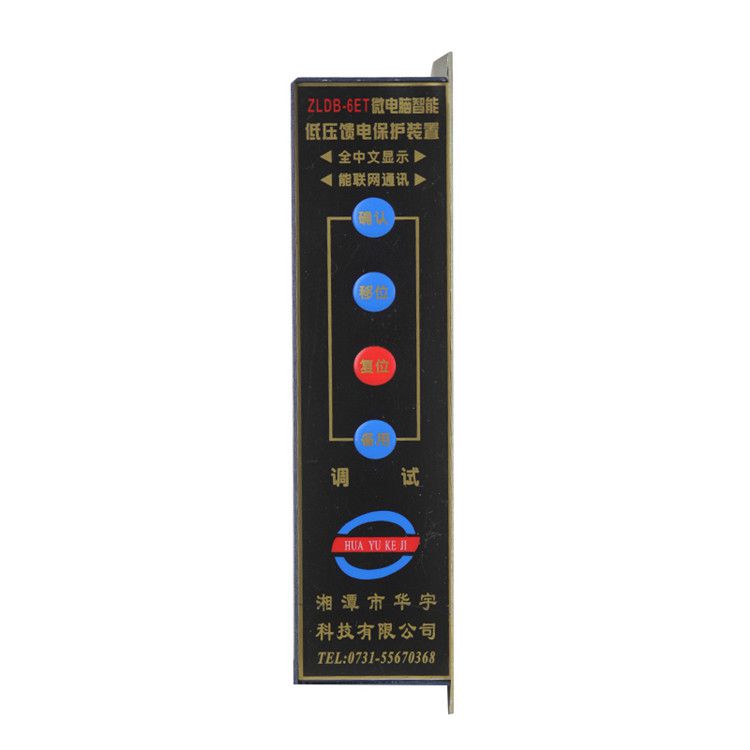 ZLDB-6E微電腦智能低壓饋電保護(hù)裝置|湘潭華宇科技有限公司