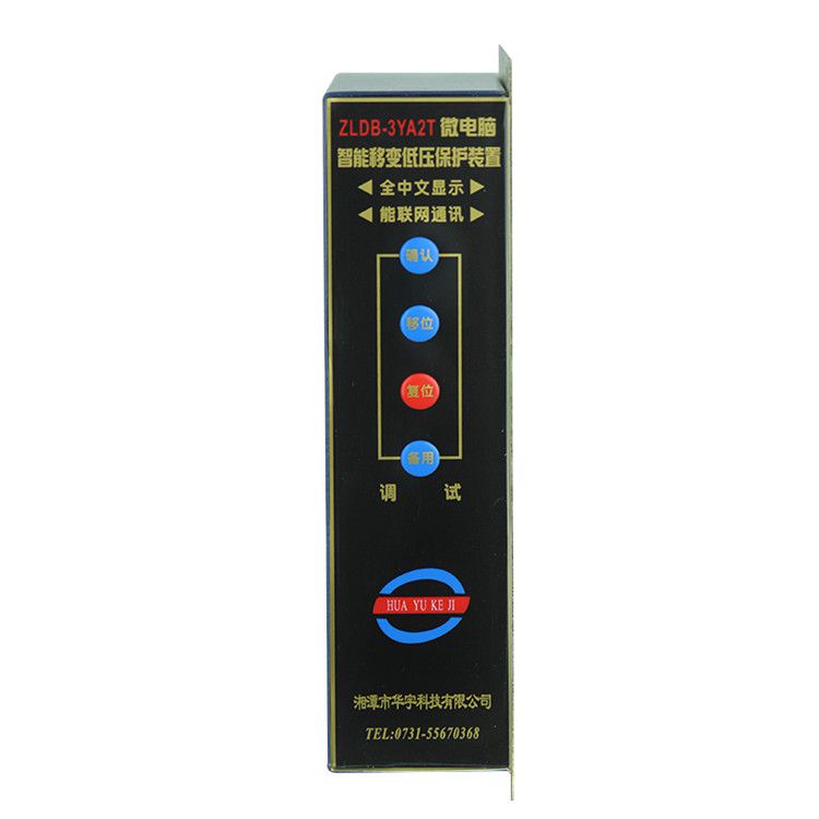 ZLDB-3B微電腦智能綜合保護(hù)裝置|湘潭華宇科技有限公司