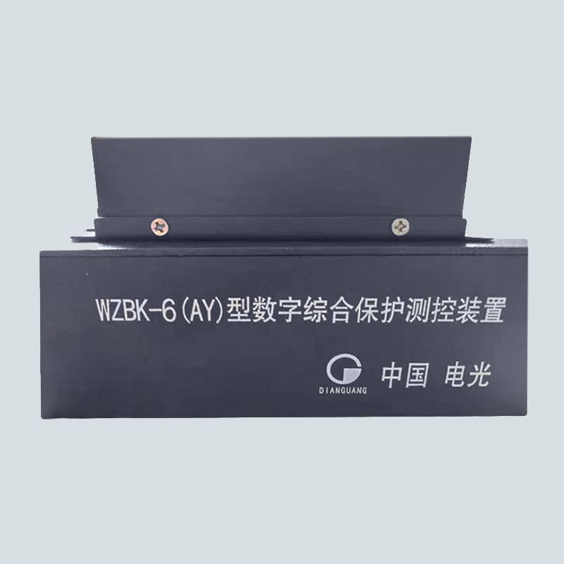 WZBK-6(AY)型數(shù)字綜合保護測控裝置|中國電光防爆科技股份有限公司
